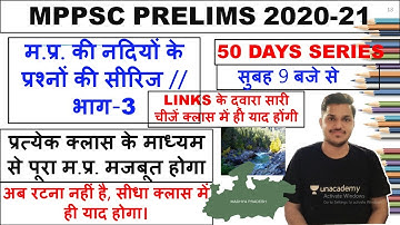 MPPSC PRE 2021 | म.प्र. कि नदियों के प्रश्नोंं की सीरिज / भाग-3 By Pramod Rana