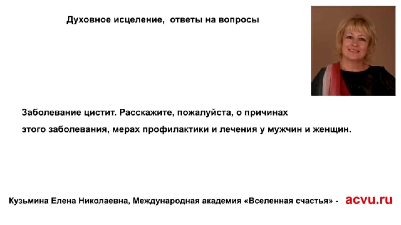 Причины цистита