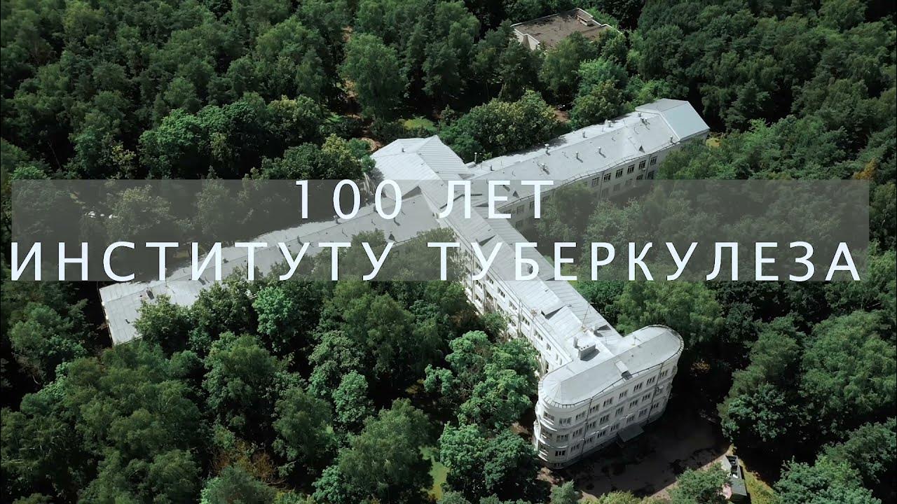 Московском институте туберкулеза. Цниит на яузе. Центральный исследовательский институт туберкулеза. Цниит на яузе. Цниит логотип.