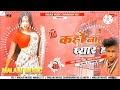 Dj chandani music gopalganj   kahona pyar hai