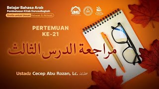 [LIVE] Pertemuan Ke-21 مراجعة الدرس الثالث - Ustadz Cecep Abu Rozan, Lc. حفظه الله