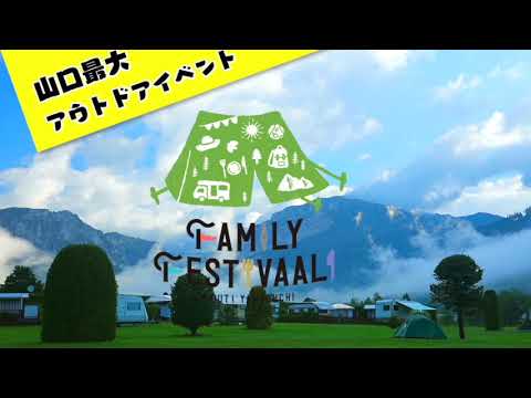 ファミリーフェスティバーリ公式CM