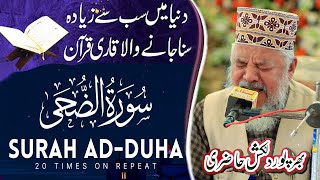 Surah Ad-duha (WaduHa) beautifull Telawat by Qari Karamat Ali Naeemi | سورہ والضحٰی / Best Tilawat