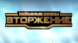 Звездные войны: Вторжение Star Wars: Commander (gameplay video on Android) screenshot 5