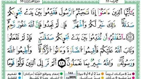 حمزة الجزائري سورة المجادلة مكتوبة برواية ورش عن نافع240P