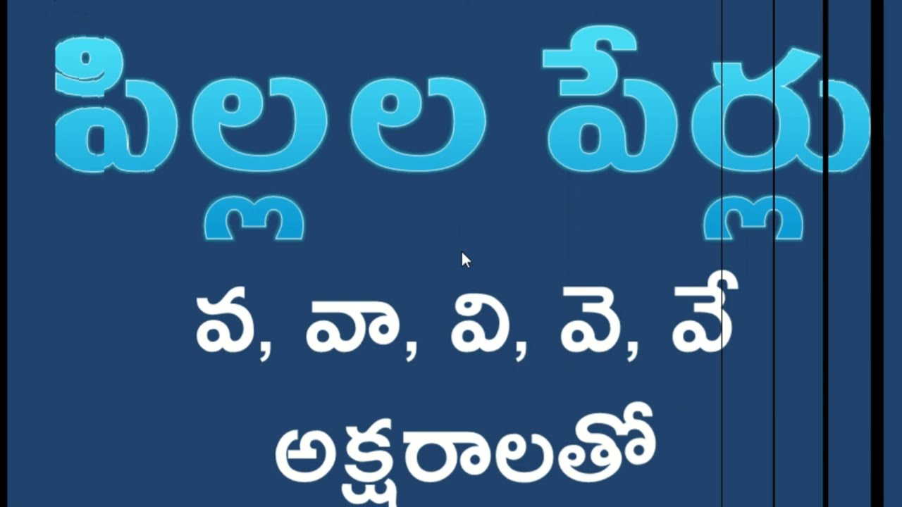 Pillala Perlu va vaa vi ve aksharalato #childnames #pillalaperlu