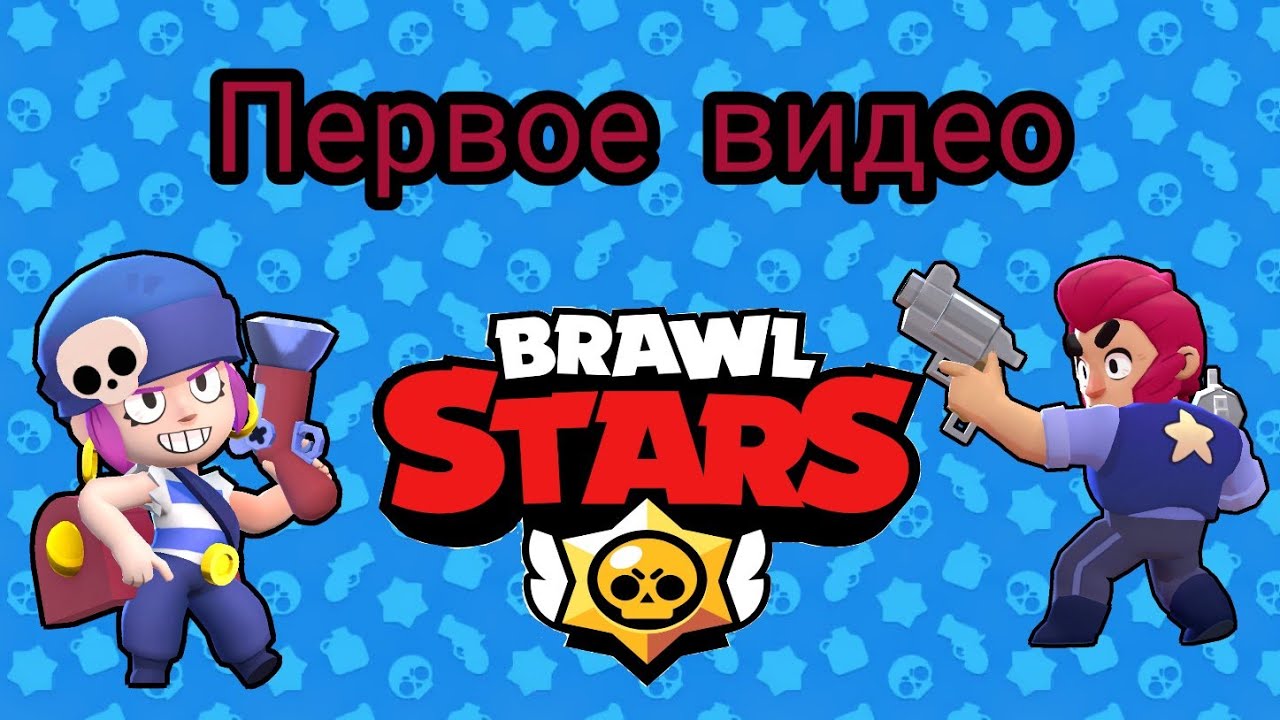 Сам игры brawl stars игры