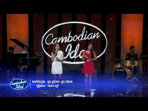 Cambodian Idol | Theater Round 2 | Group 3