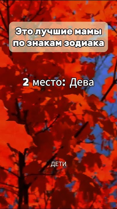 лучшие мамы по знакам зодиака #гороскоп #астрология #знакизодиака - YouTube