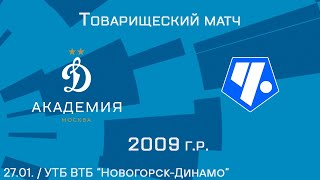 "Динамо" 2009 г.р. - "Чертаново"