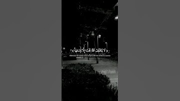 تلاوه خاشعه ارح قلبك وسمعك الشيخ ماهر المعيقلي حالات واتس اب