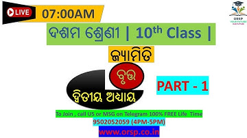 | 7 AM | CIRCLE 1 | ବୃତ୍ତ | ଜ୍ୟାମିତି | GEOMETRY | 10TH | ORSP |