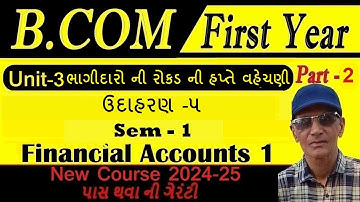 B.Com Sem1 Financial Account1 2024-25 | Unit 4 | ભાગીદારો ની રોકડ ની હપ્તે વહેચણી ઉદાહરણ ૫ |sadhusir