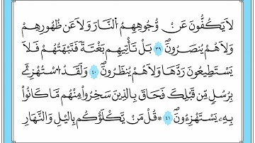 17 الجزء السابع عشر برواية قالون الشيخ علي الحذيفي