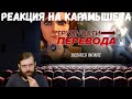 Реакция на Дениса Карамышева: Трудности перевода. BioShock Infinite