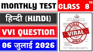 Class 8 Hindi Monthly Test Answer Key | 6 July Monthly Test | Class 8 Hindi Monthly Test