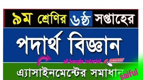 Class 9 Physics assignment 6th Week