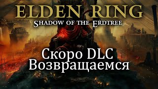 ELDEN RING | Прохождение №1 | НЕСОКРУШИМЫЙ САМУРАЙ