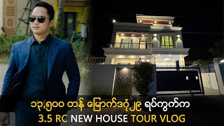 ၁၃၅၀၀ တန် မြောက်ဒဂုံ(၂၉ )ရပ်ကွက်က 3.5 RC New House Tour Vlog