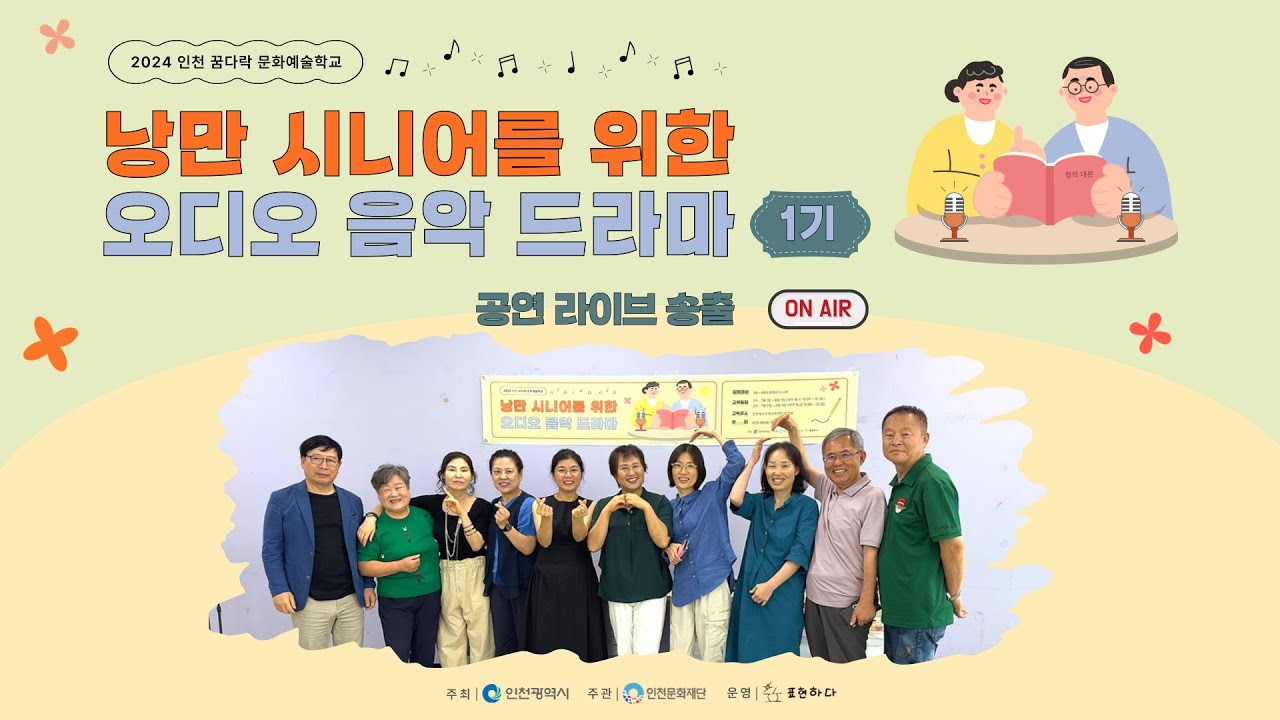 낭만 시니어를 위한 오디오 음악 드라마