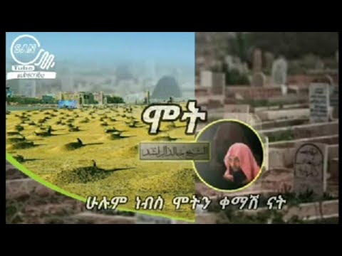ምርጥ ሀድስ የኻሊድ አረሽድ በአማርኛ ትርጉም