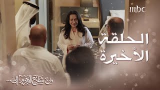 ملخص الحلقة 28 لمسلسل من شارع الهرم إلى