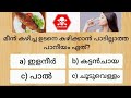 Episode 61 malayalam gk very intresting questions     