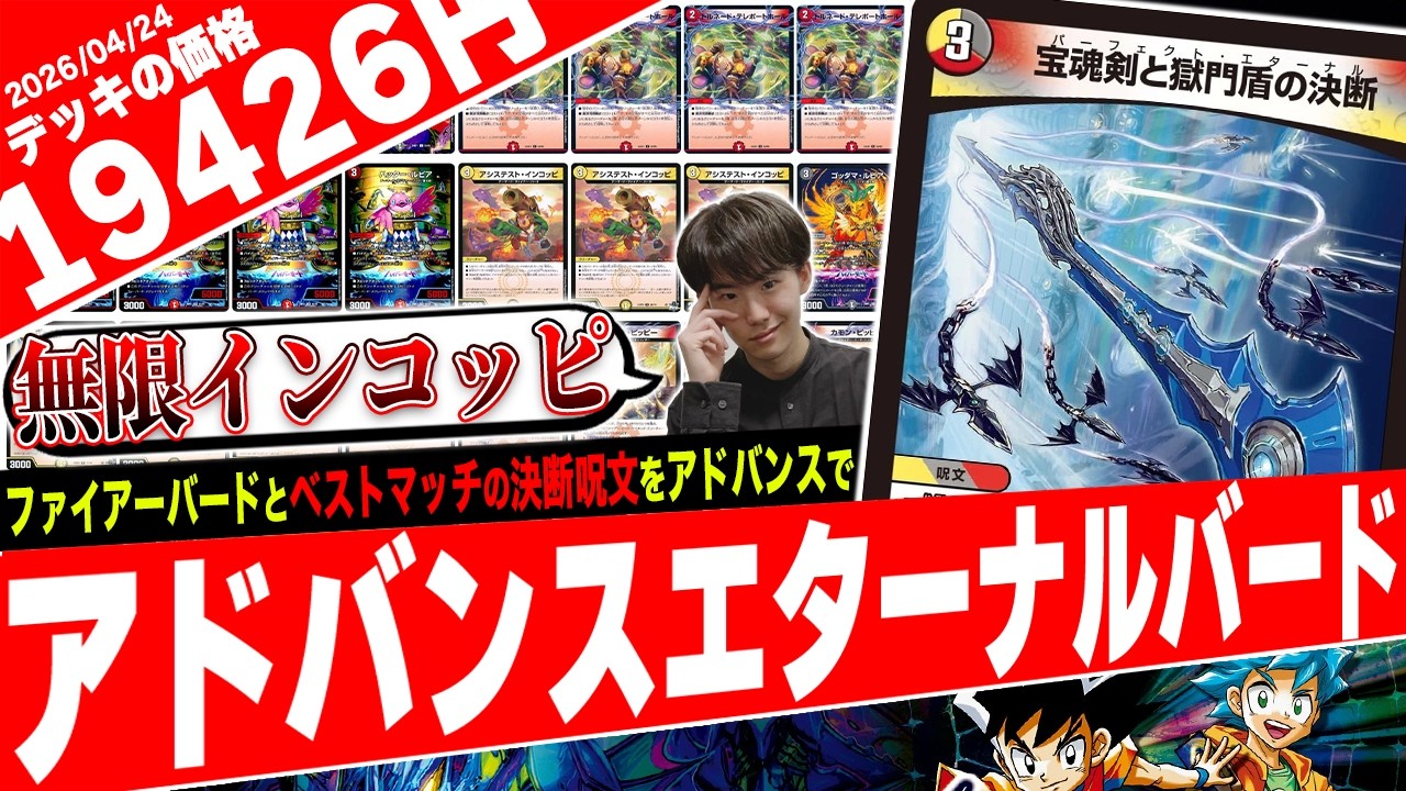 Sudden Bird Power-Up!! Introducing 'Dayga Eternal Bird,' which is