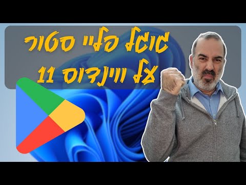 וִידֵאוֹ: כיצד להגדיר טפט מסך נעילה במכשיר אנדרואיד