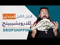         dropshipping