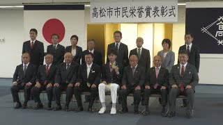 令和3年11月1日「高松市市民栄誉賞表彰式…他1件」