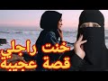 أغرب قصة عن الخيانة الزوجية خنت راجلي بطريقة شيطانية و في الأخير كانت الصدمة قصة واقعية اكسبلور أغرب قصة عن الخيانة الزوجية خنت راجلي بطريقة شيطانية و في الأخير كانت الصدمة قصة واقعية اكسبلور