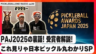 We'll be talking in-depth about the inside story of the Pickleball Awards Japan! [Pickleball One ...