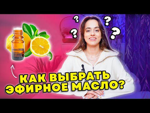 Как выбрать эфирное