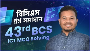 43rd BCS ICT MCQ Solving | ICT Question Solving - BCS Preparation
