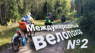 Велопоход по Беларуси. Полями, лесами