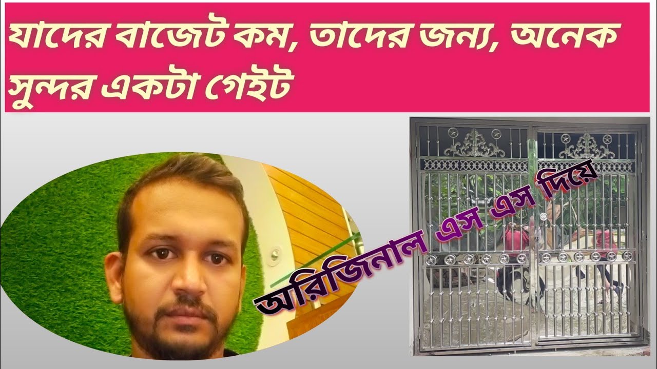 ss-main-gate-new-design-in-bangladesh-youtube
