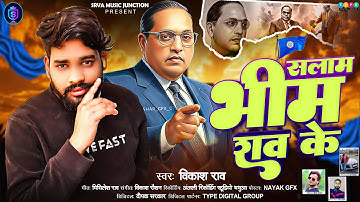 #Video | #Vikash_Rao | Salam Bhim Rao Ko | New Bhim Song | New Bhojpuri Ambedkar Jayanti Song 2025