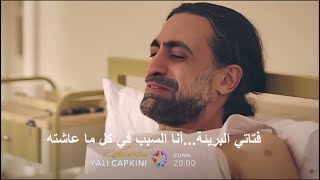 مسلسل طائر الرفراف الموسم الثاني الحلقه 37 اعلان 1 مترجم