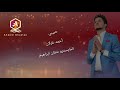 أحمد غزلان حبيبي أغاني عراقية