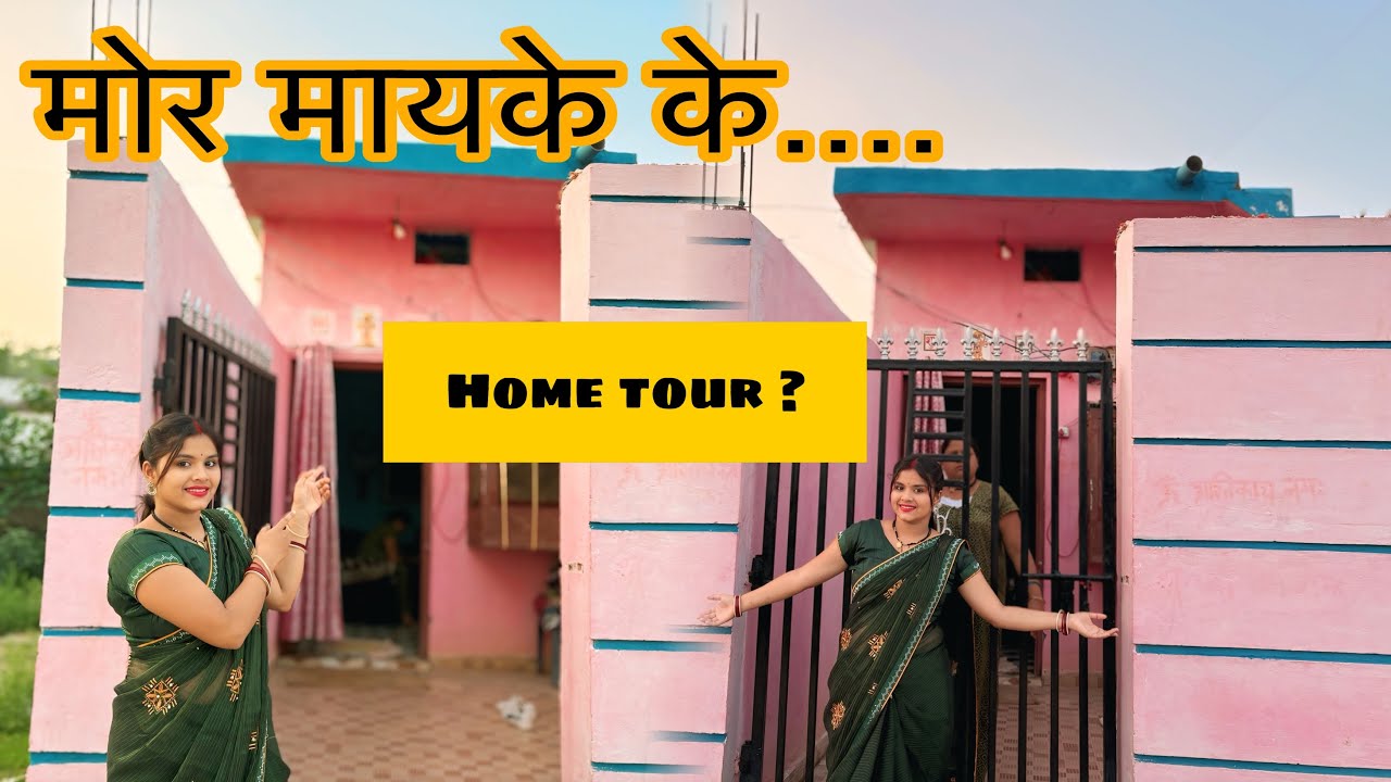 मोर मायके के Home tour 🏠 || #cgvlog #cgvlogs #vloger #myhome #cgfamily  #cgvloger #hometour #cgart