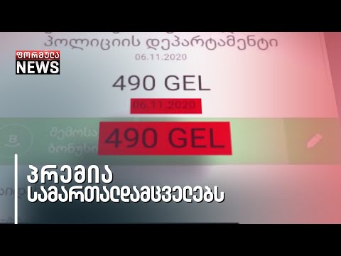 ფორმულას ექსკლუზივი გაყალბებული არჩევნების გამო წახალისებული პოლიცია