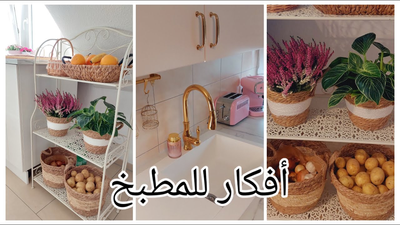 أفكار و حيل لمطبخ راقي و مرتب. طريقة استعمال مكنسة الشطف العجيبة