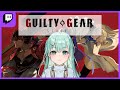 【ギルティギア ストライヴ】2025.9.13/Twitchアーカイブ【雨氷柱ウィズ】