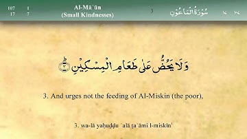 Surah Ma'un ( سورة الماعون - Small Kindnesses ) Sheikh Mishary Rashid Alafasy