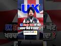 ਵੱਧ ਖਰਚੇ ਤੋਂ ਬਚੋ ☑️ | UK Study Visa | GMAP Immigration #ukstudyvisa #ukvisa #uktocanada #uk