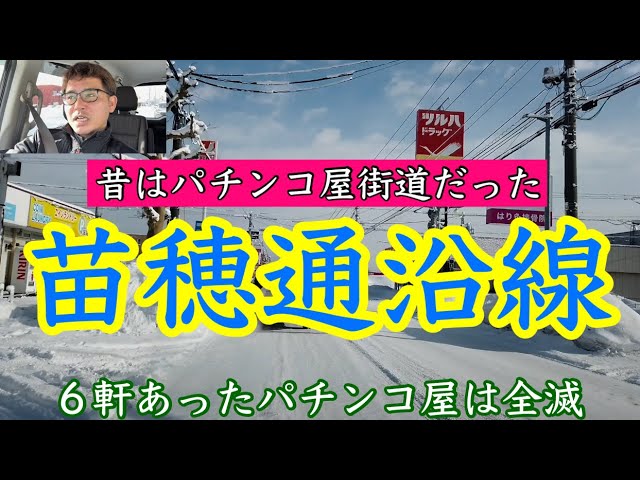 Along Naebo-dori Line, Higashi Ward, Sapporo] All six pachinko