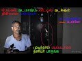 இரவில் தெரியும் நீல நிற கண்கள் Blue eyes இந்த Video தனியா பாக்காதீங்க /Tamil -Talk To Trending