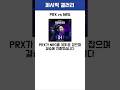 [PRX vs NRG] NRG와의 3번째 리매치 3대1로 승리하며 결승에 진출하는 페이퍼렉스!!