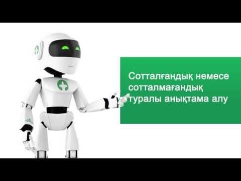 Бейне: Меншіктің жоқтығы туралы анықтаманы қалай алуға болады